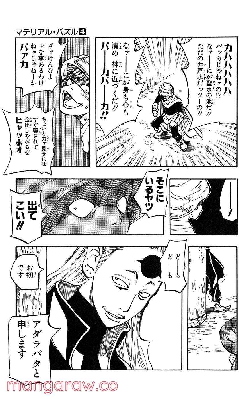 マテリアル・パズル～神無き世界の魔法使い～ 第17話 - Trang 15