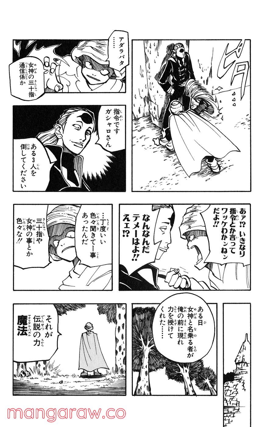 マテリアル・パズル～神無き世界の魔法使い～ 第17話 - Trang 16