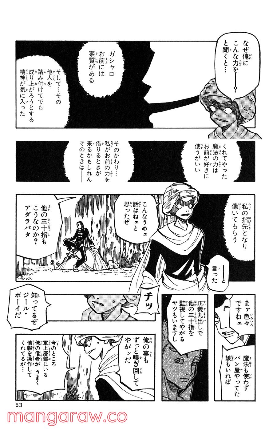 マテリアル・パズル～神無き世界の魔法使い～ 第17話 - Trang 17