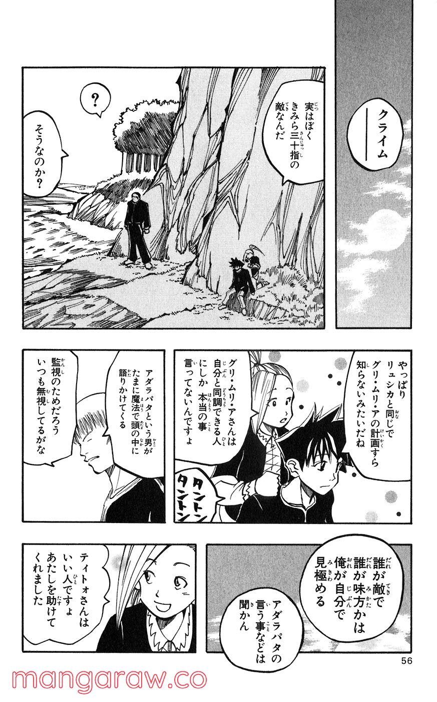 マテリアル・パズル～神無き世界の魔法使い～ 第17話 - Trang 20