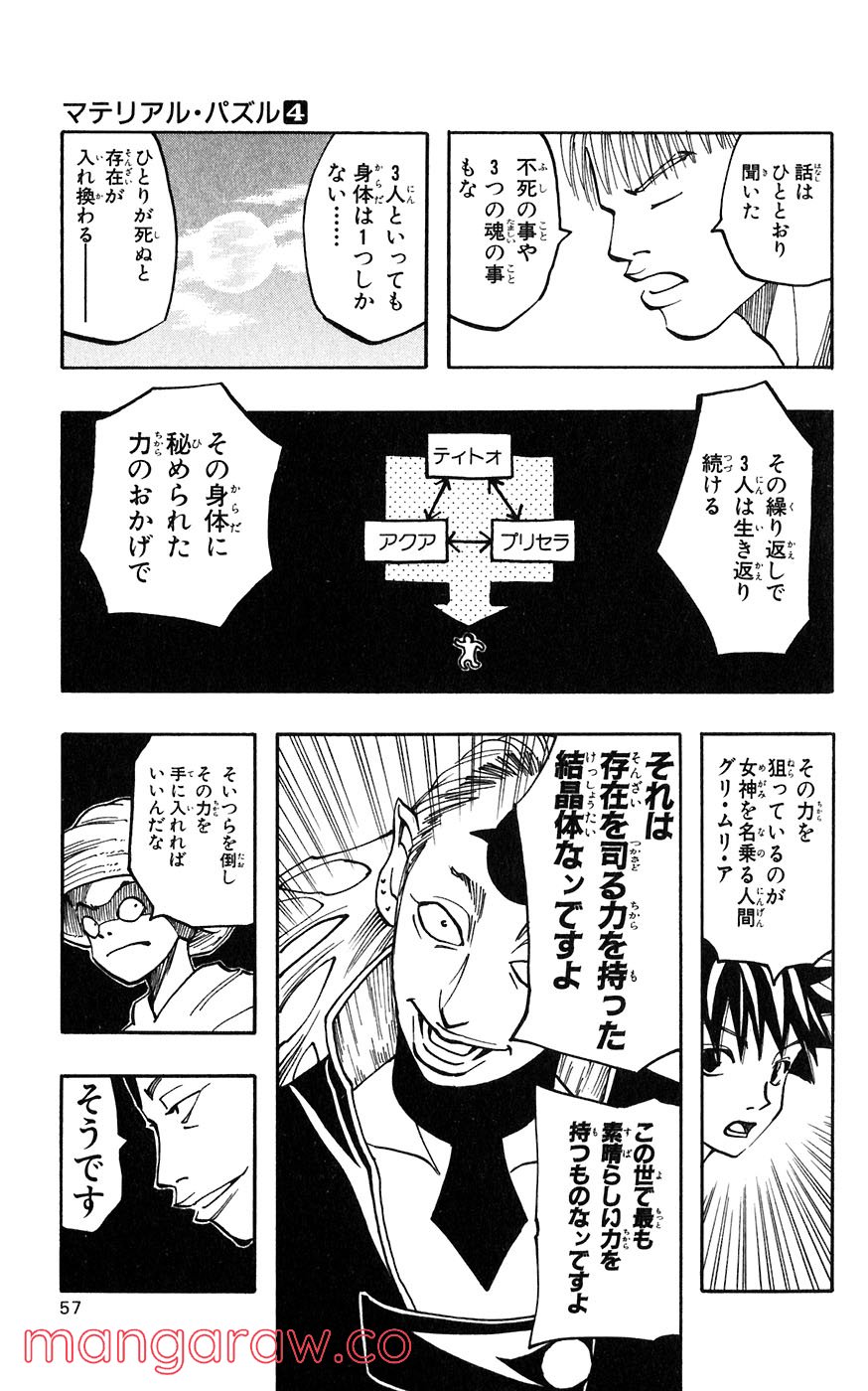 マテリアル・パズル～神無き世界の魔法使い～ 第17話 - Trang 21