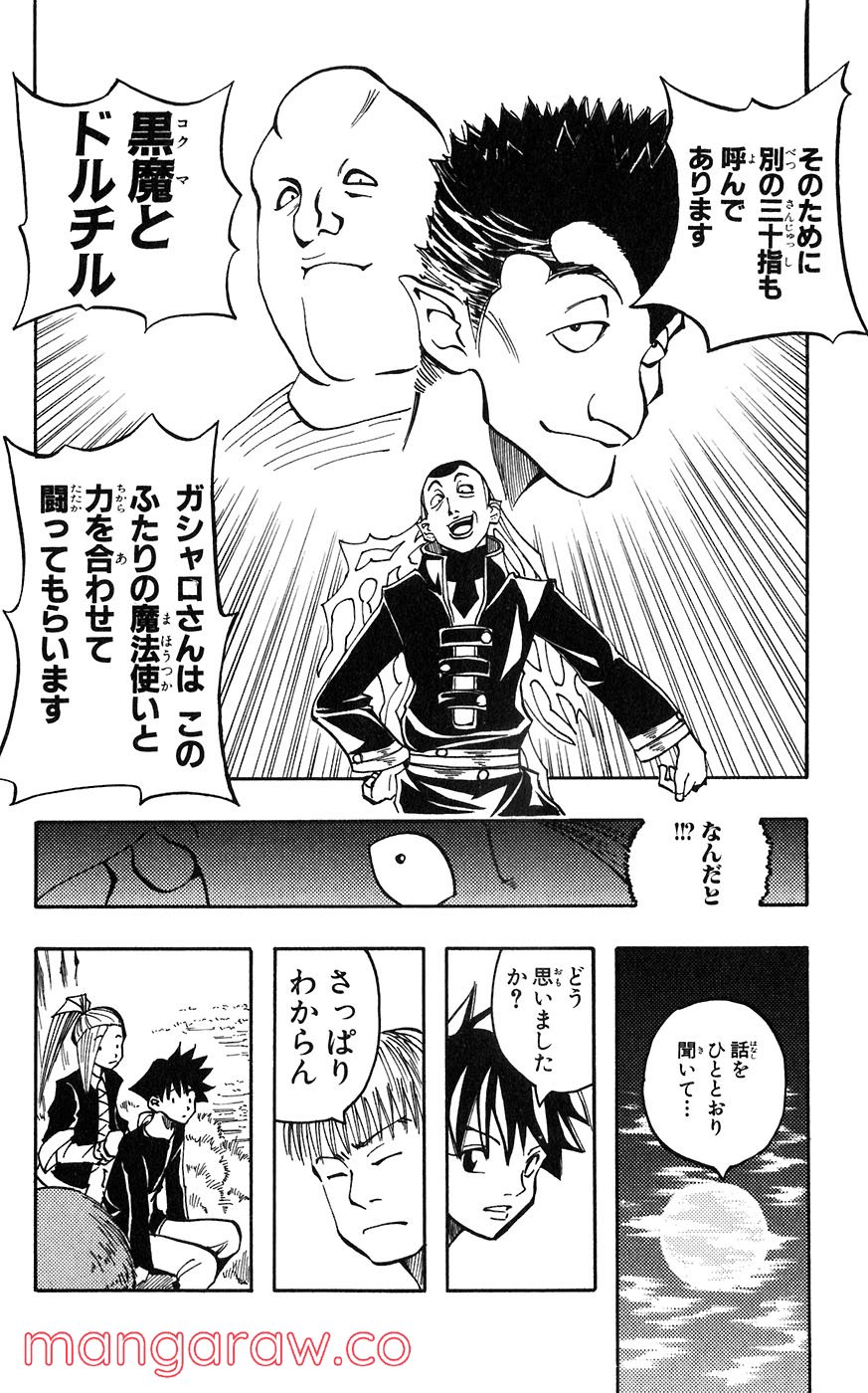 マテリアル・パズル～神無き世界の魔法使い～ 第17話 - Trang 22