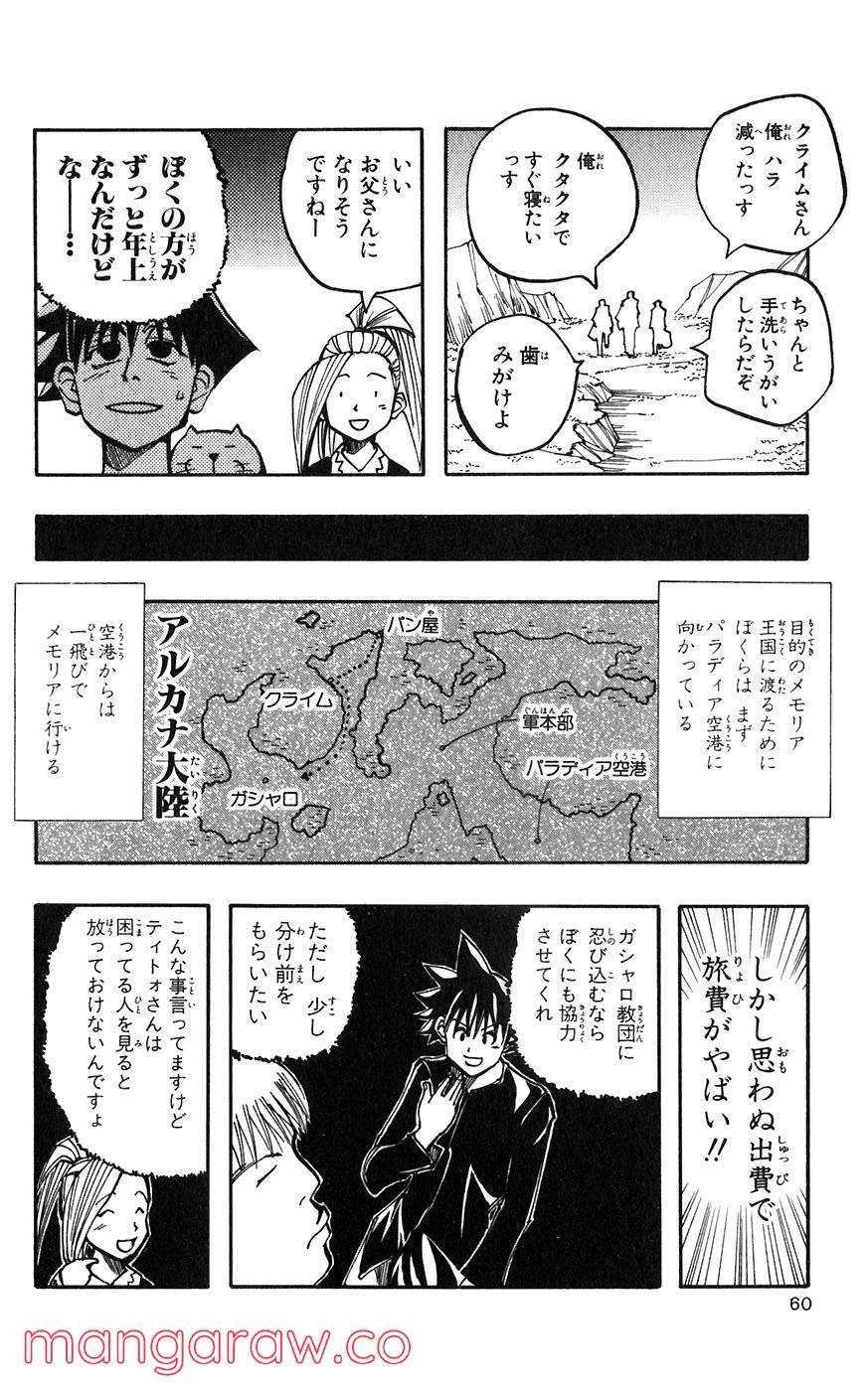 マテリアル・パズル～神無き世界の魔法使い～ 第17話 - Trang 24
