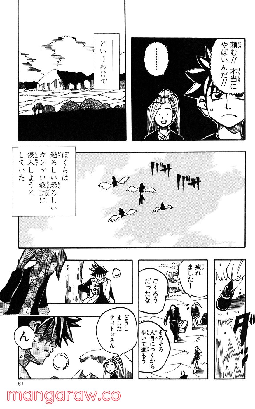 マテリアル・パズル～神無き世界の魔法使い～ 第17話 - Trang 25