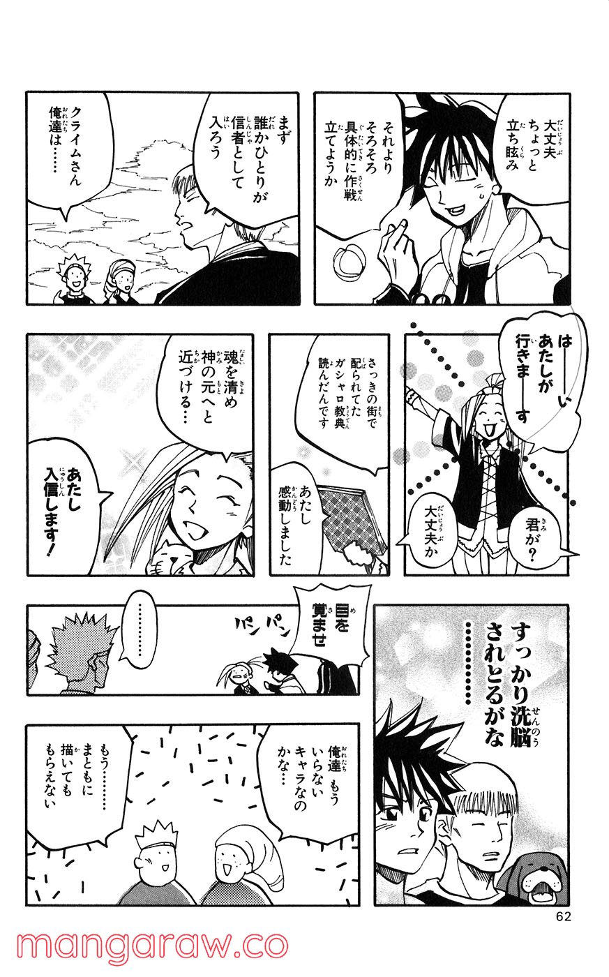 マテリアル・パズル～神無き世界の魔法使い～ 第17話 - Trang 26