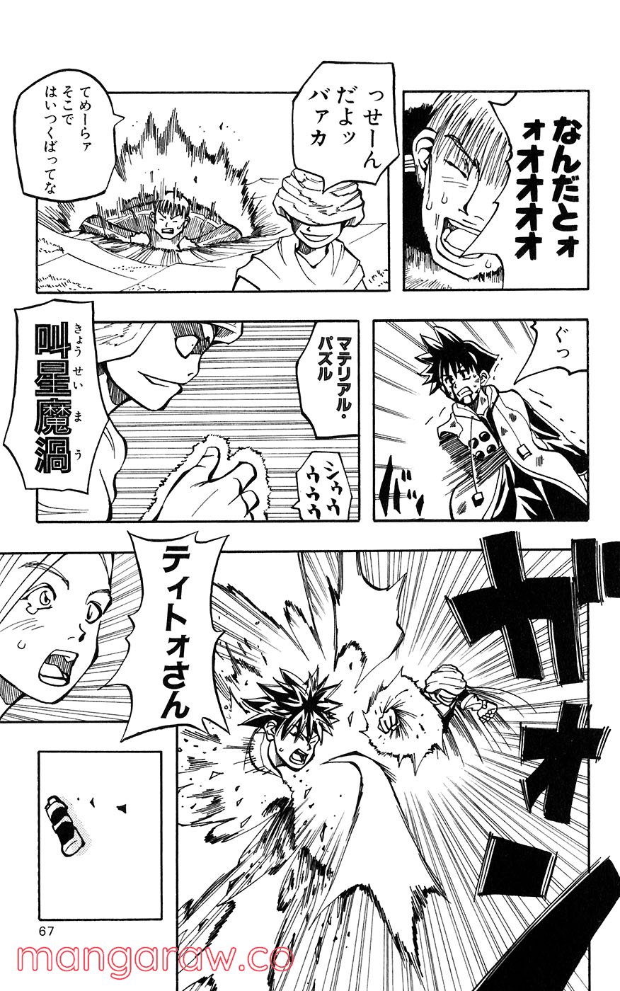 マテリアル・パズル～神無き世界の魔法使い～ 第17話 - Trang 31