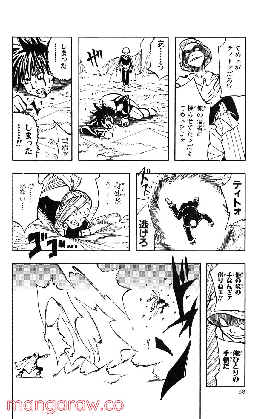 マテリアル・パズル～神無き世界の魔法使い～ 第17話 - Trang 32