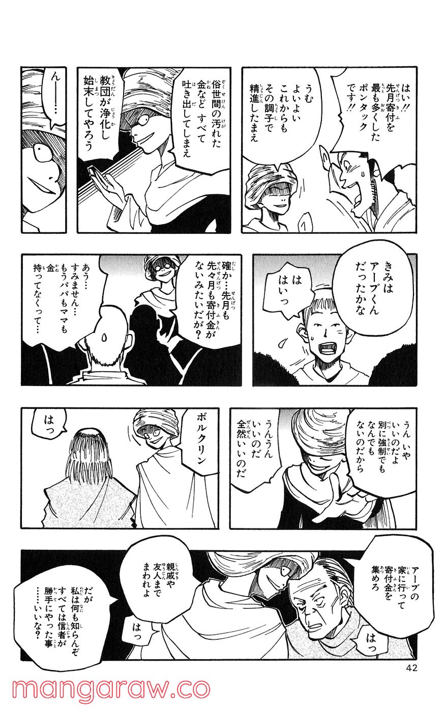 マテリアル・パズル～神無き世界の魔法使い～ 第17話 - Trang 6