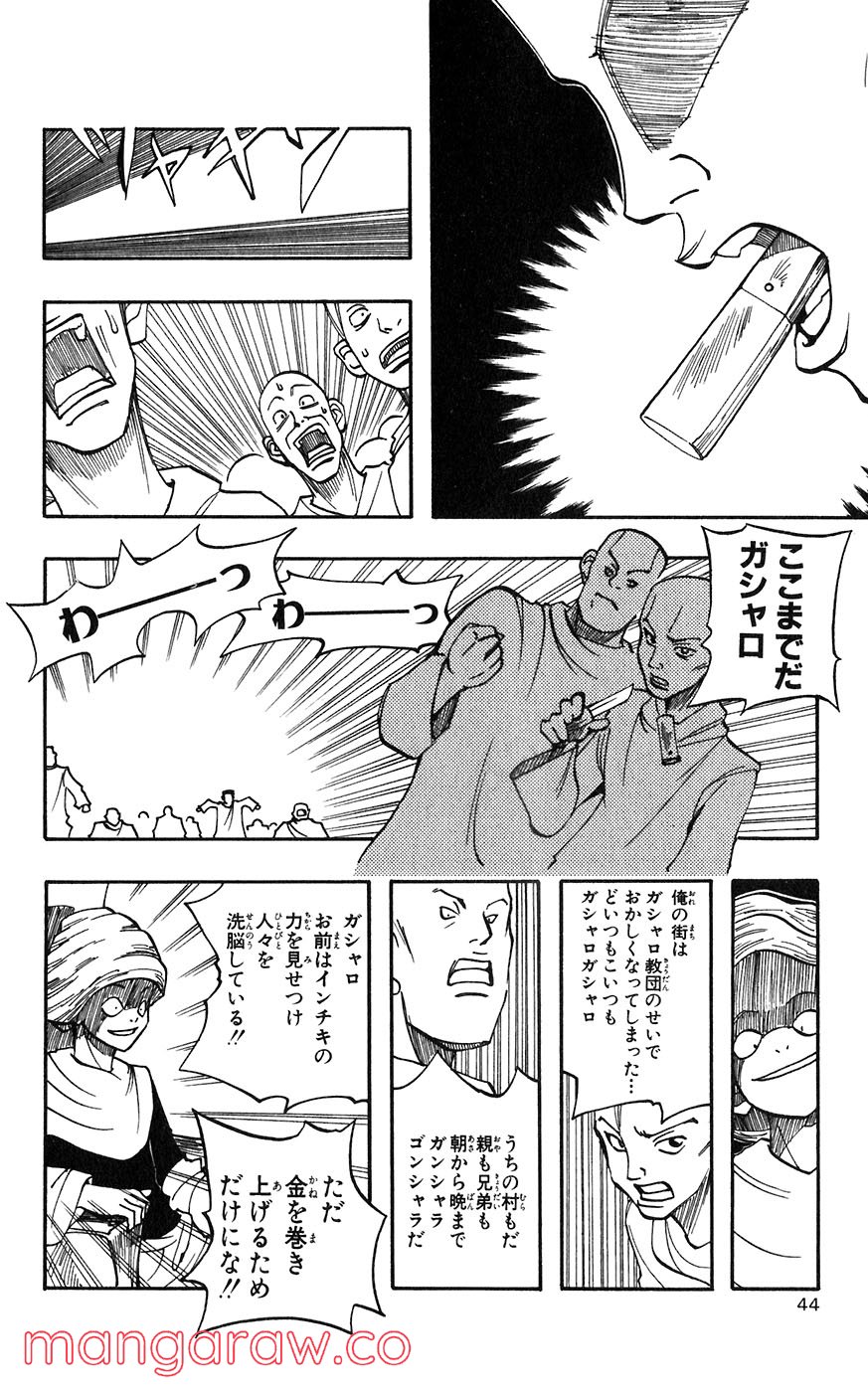 マテリアル・パズル～神無き世界の魔法使い～ 第17話 - Trang 8