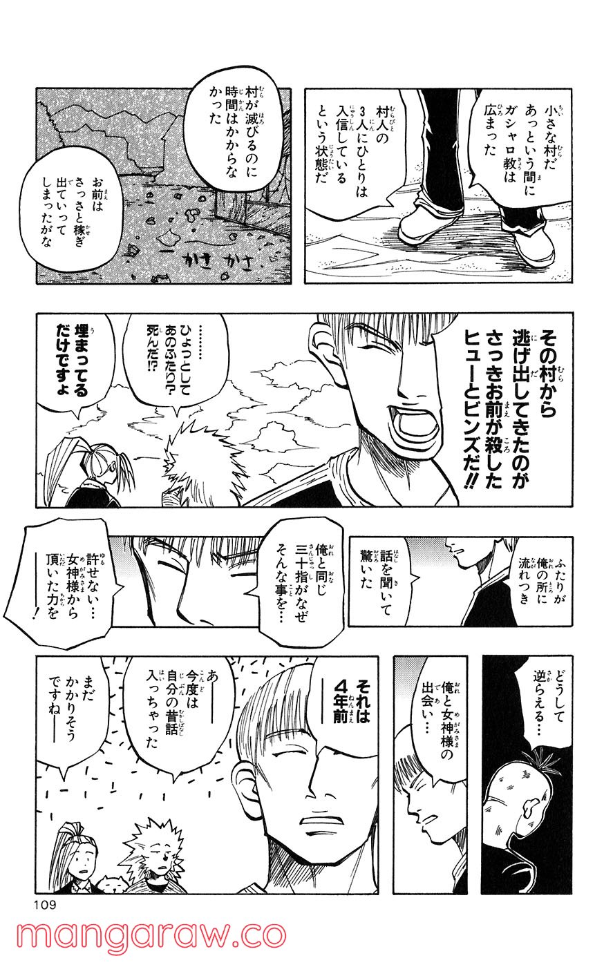 マテリアル・パズル～神無き世界の魔法使い～ - 第19話 - Page 7