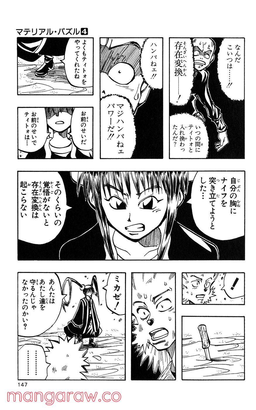 マテリアル・パズル～神無き世界の魔法使い～ 第20話 - Trang 11