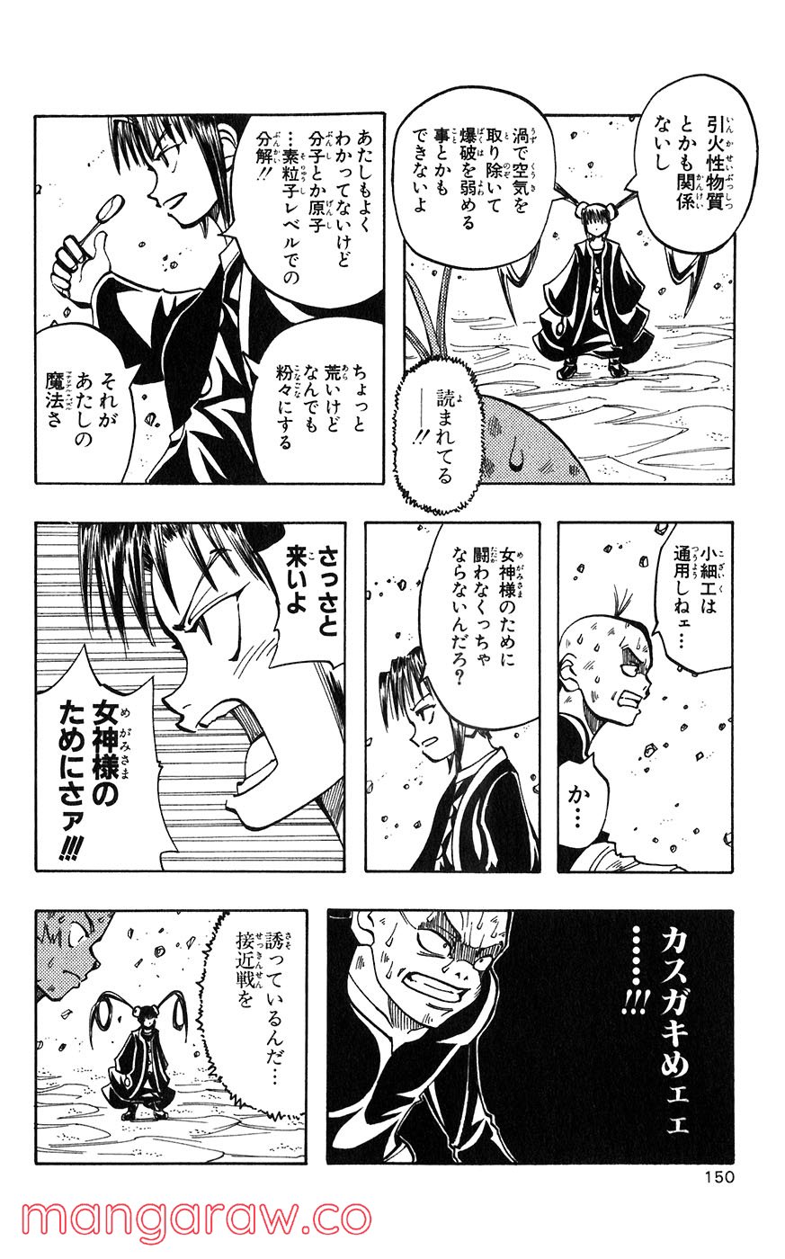 マテリアル・パズル～神無き世界の魔法使い～ 第20話 - Trang 14