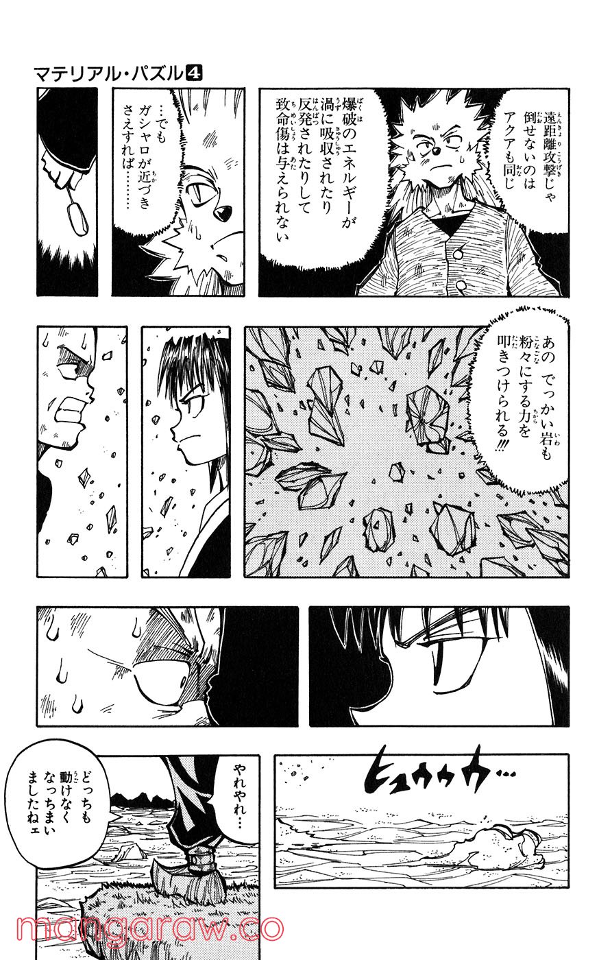 マテリアル・パズル～神無き世界の魔法使い～ 第20話 - Trang 15