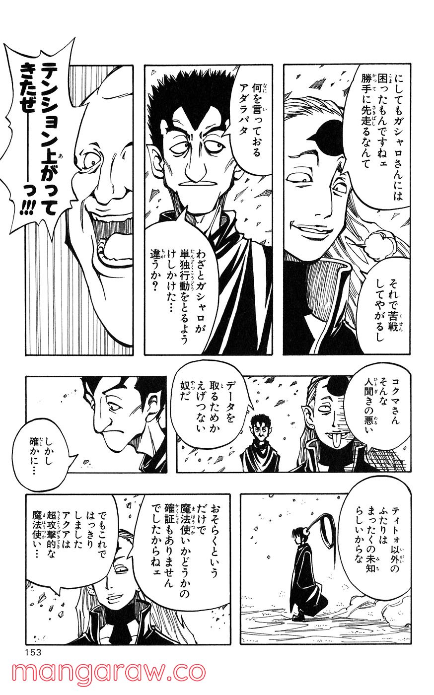 マテリアル・パズル～神無き世界の魔法使い～ 第20話 - Trang 17