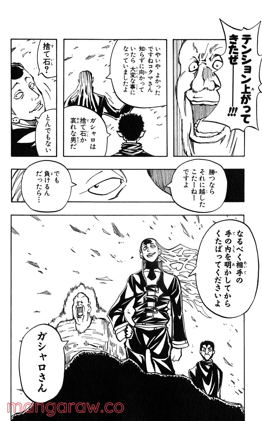 マテリアル・パズル～神無き世界の魔法使い～ 第20話 - Trang 18