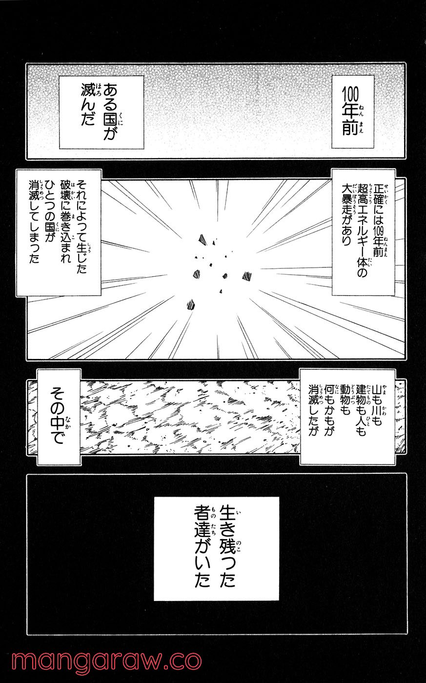 マテリアル・パズル～神無き世界の魔法使い～ 第20話 - Trang 3