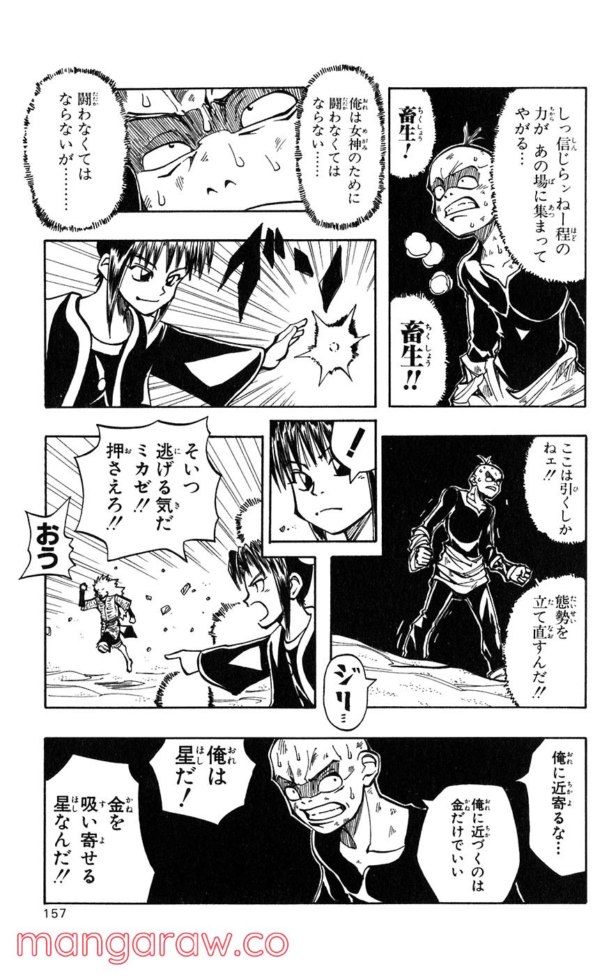 マテリアル・パズル～神無き世界の魔法使い～ 第20話 - Trang 21