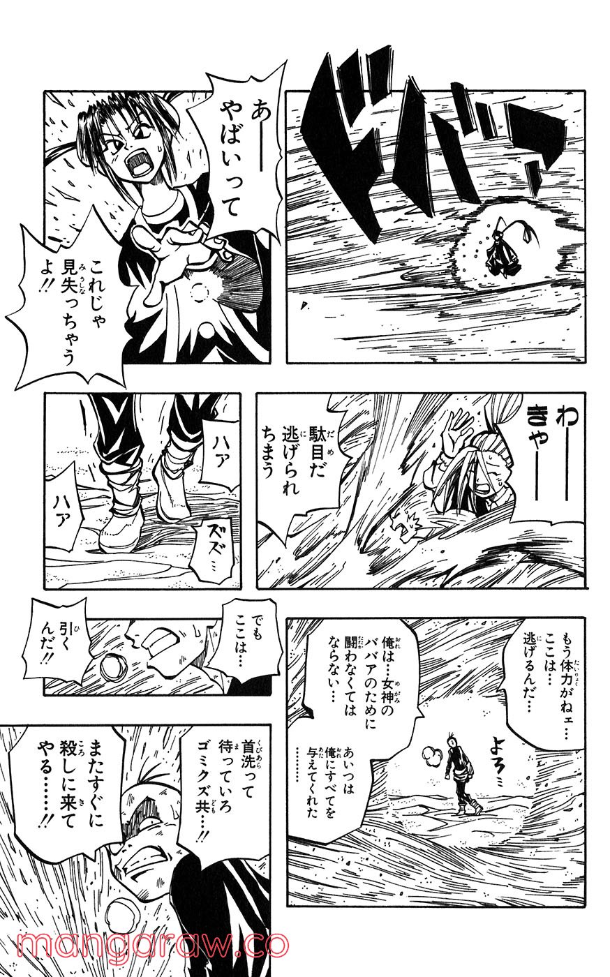マテリアル・パズル～神無き世界の魔法使い～ 第20話 - Trang 23