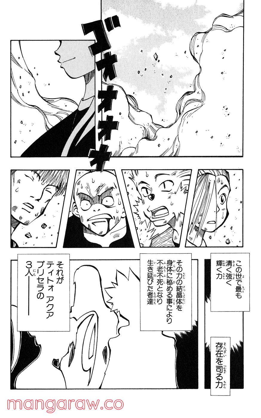 マテリアル・パズル～神無き世界の魔法使い～ 第20話 - Trang 4