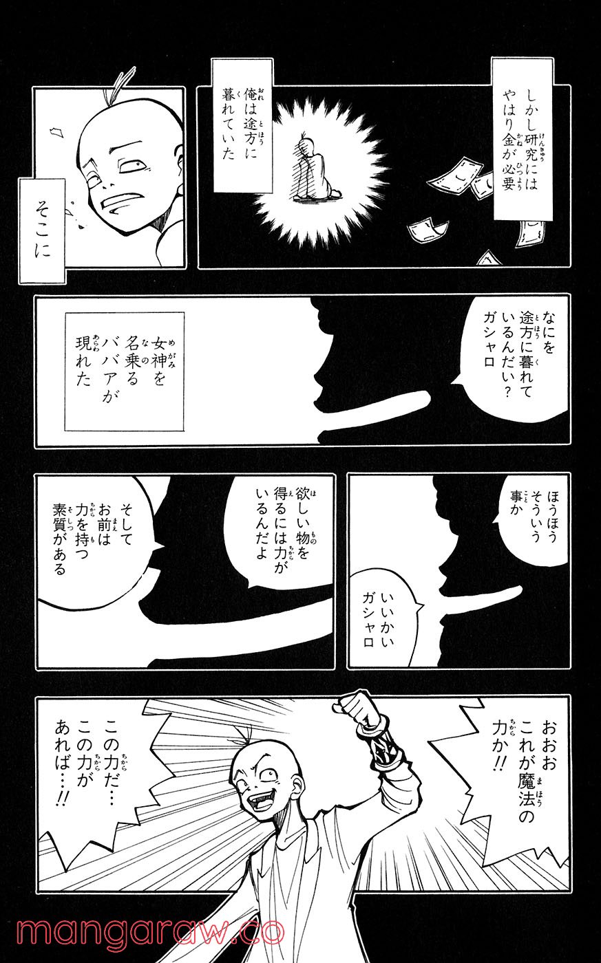 マテリアル・パズル～神無き世界の魔法使い～ 第20話 - Trang 31