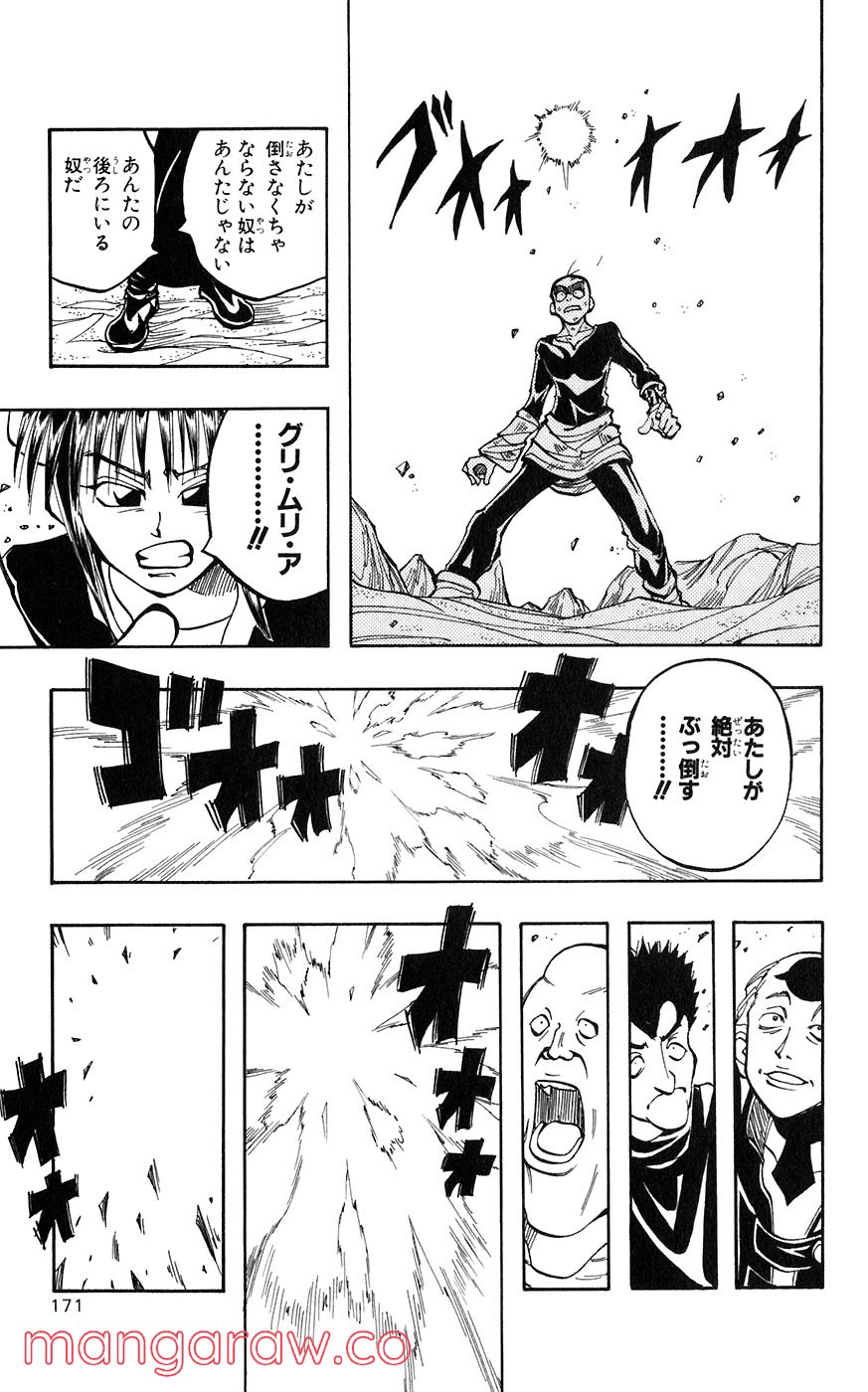 マテリアル・パズル～神無き世界の魔法使い～ 第20話 - Trang 35