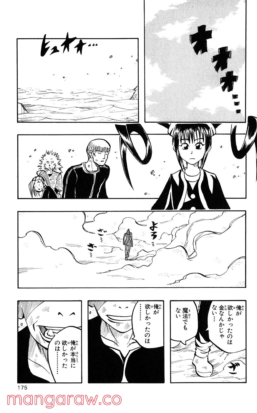 マテリアル・パズル～神無き世界の魔法使い～ 第20話 - Trang 39
