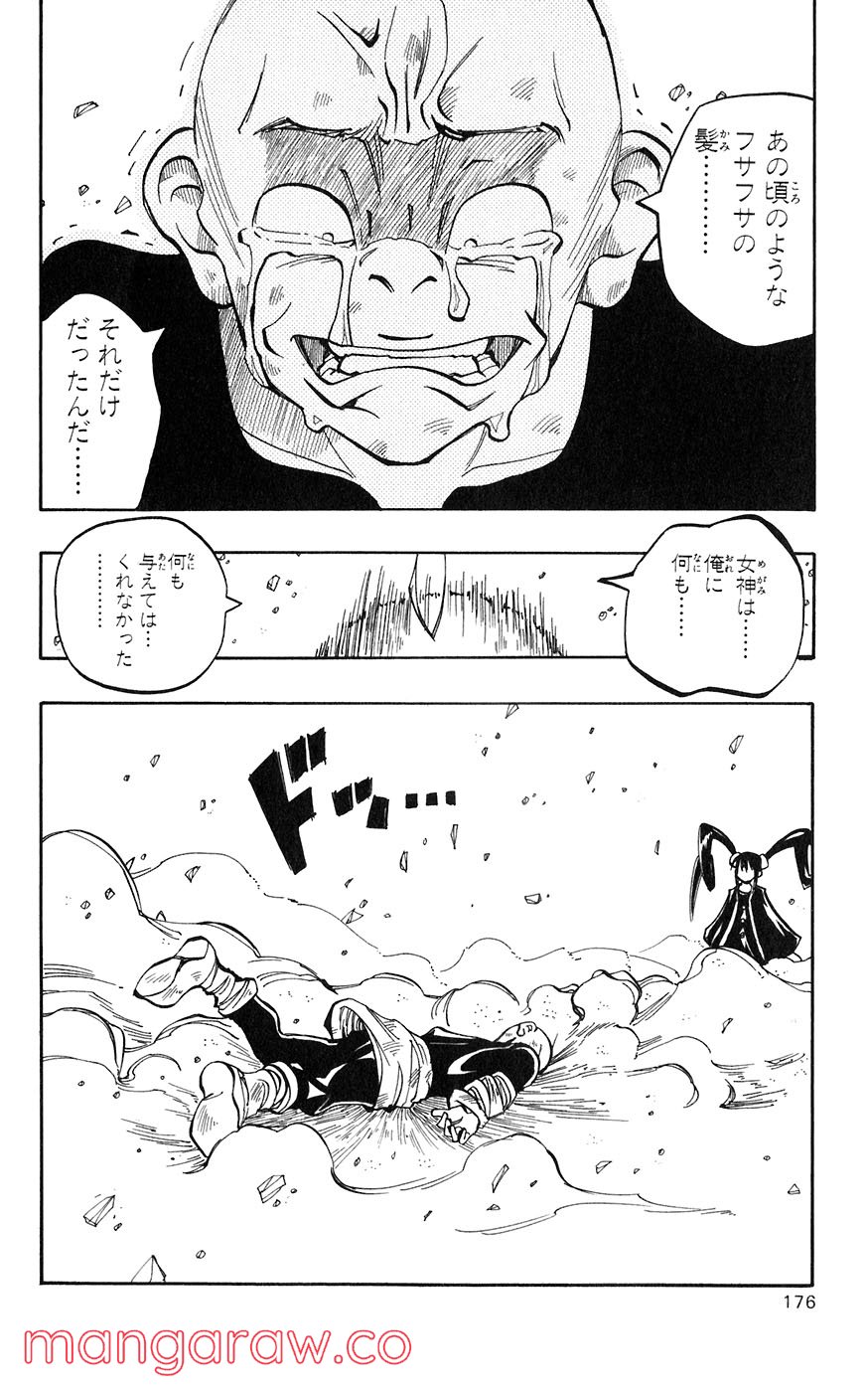マテリアル・パズル～神無き世界の魔法使い～ 第20話 - Trang 40