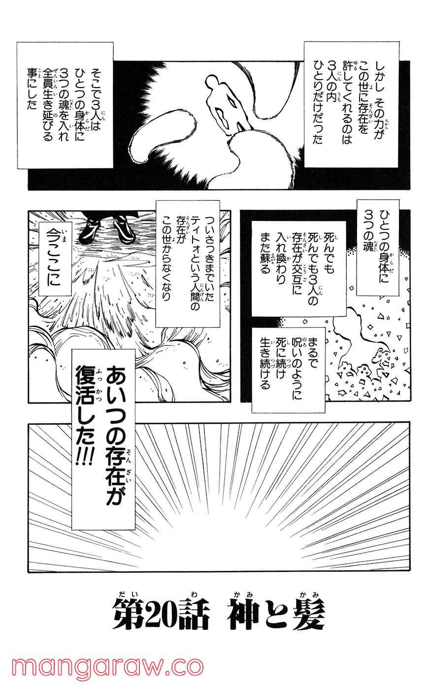 マテリアル・パズル～神無き世界の魔法使い～ 第20話 - Trang 5