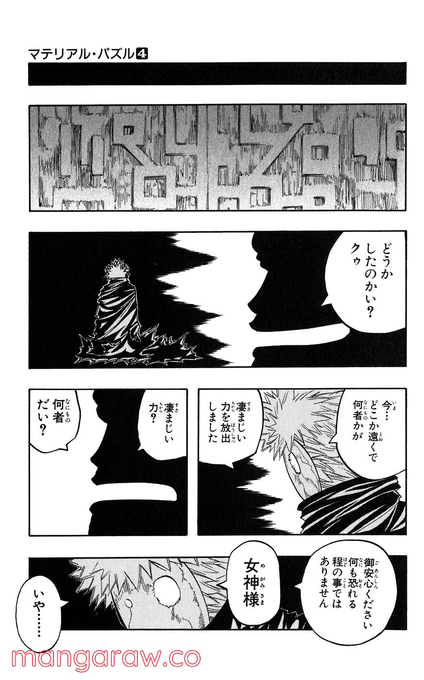 マテリアル・パズル～神無き世界の魔法使い～ 第20話 - Trang 41