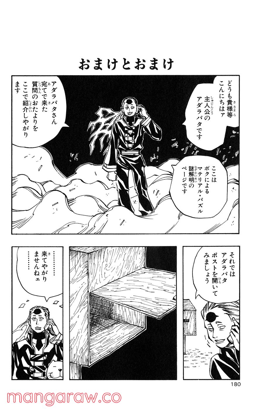 マテリアル・パズル～神無き世界の魔法使い～ 第20話 - Trang 44