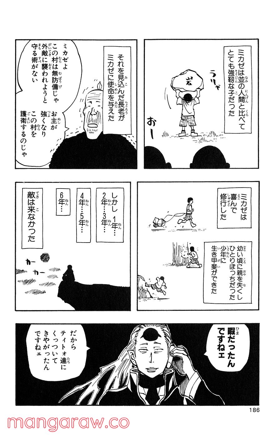 マテリアル・パズル～神無き世界の魔法使い～ 第20話 - Trang 50