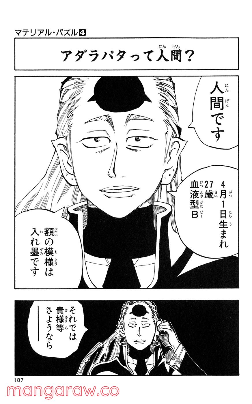 マテリアル・パズル～神無き世界の魔法使い～ 第20話 - Trang 51