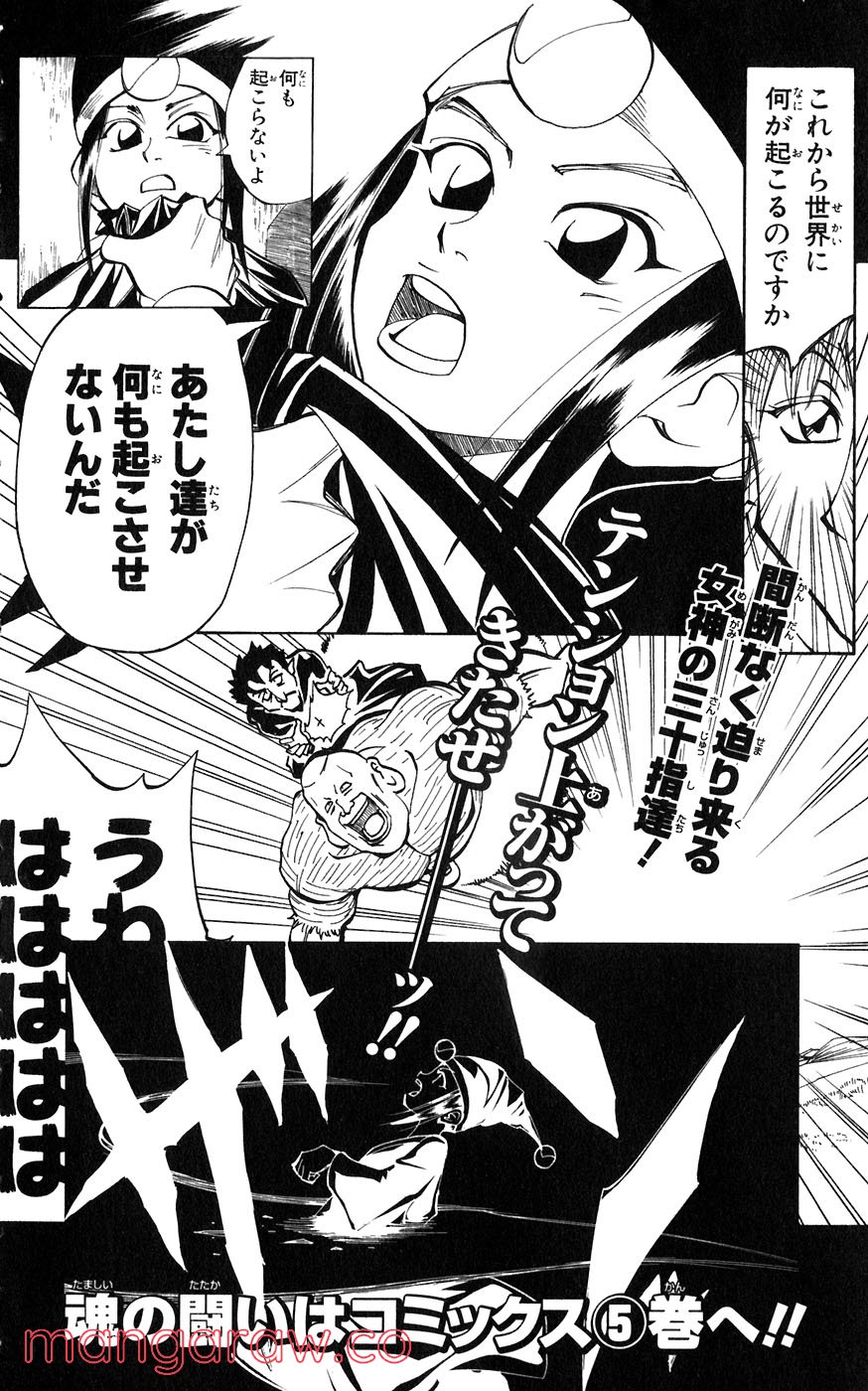 マテリアル・パズル～神無き世界の魔法使い～ 第20話 - Trang 54