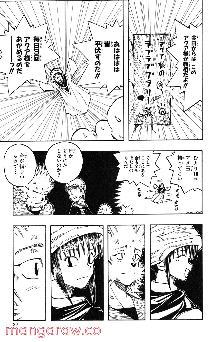 マテリアル・パズル～神無き世界の魔法使い～ - 第21話 - Page 24