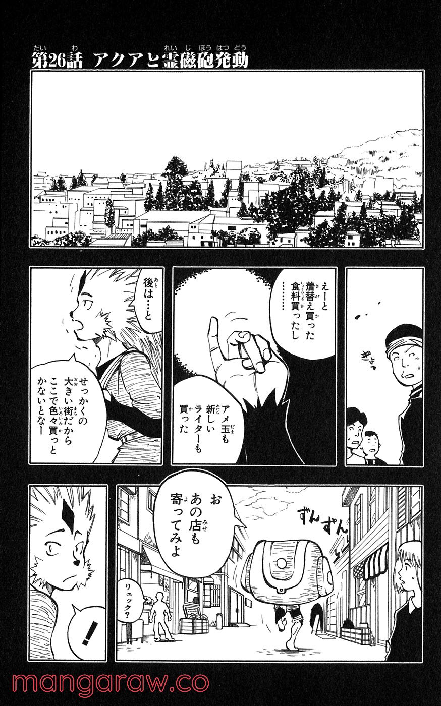 マテリアル・パズル～神無き世界の魔法使い～ 第26話 - Trang 1
