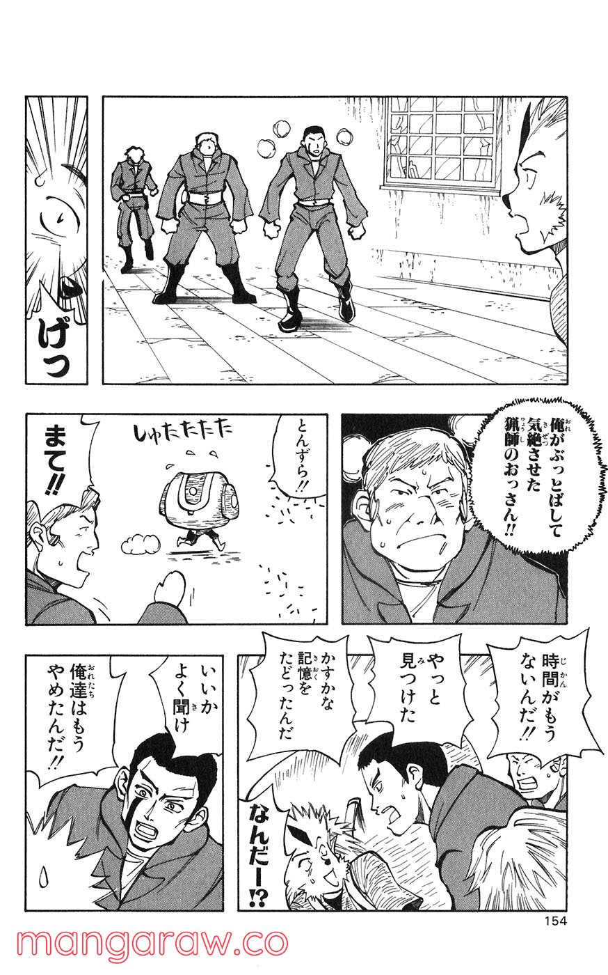 マテリアル・パズル～神無き世界の魔法使い～ 第26話 - Trang 2