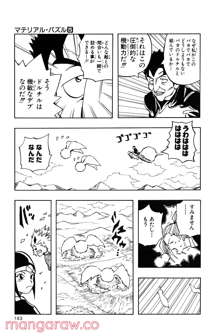 マテリアル・パズル～神無き世界の魔法使い～ 第26話 - Trang 11