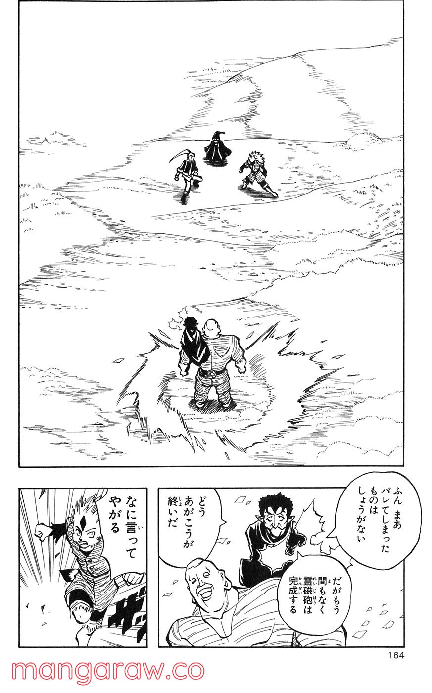 マテリアル・パズル～神無き世界の魔法使い～ 第26話 - Trang 12