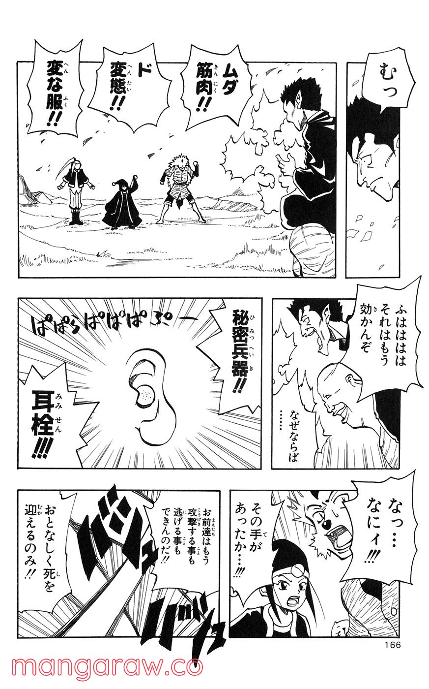 マテリアル・パズル～神無き世界の魔法使い～ 第26話 - Trang 14