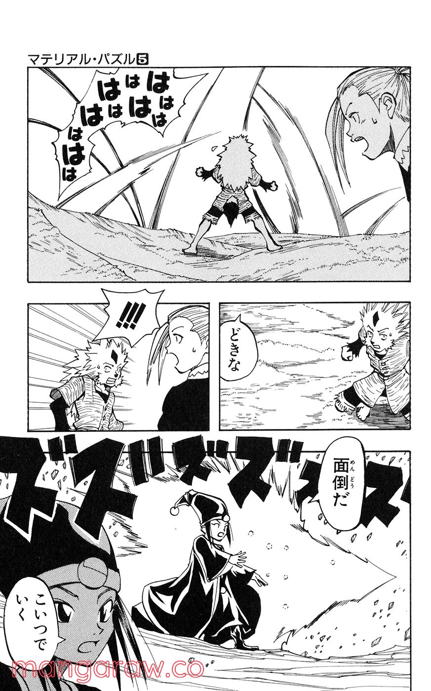 マテリアル・パズル～神無き世界の魔法使い～ 第26話 - Trang 15