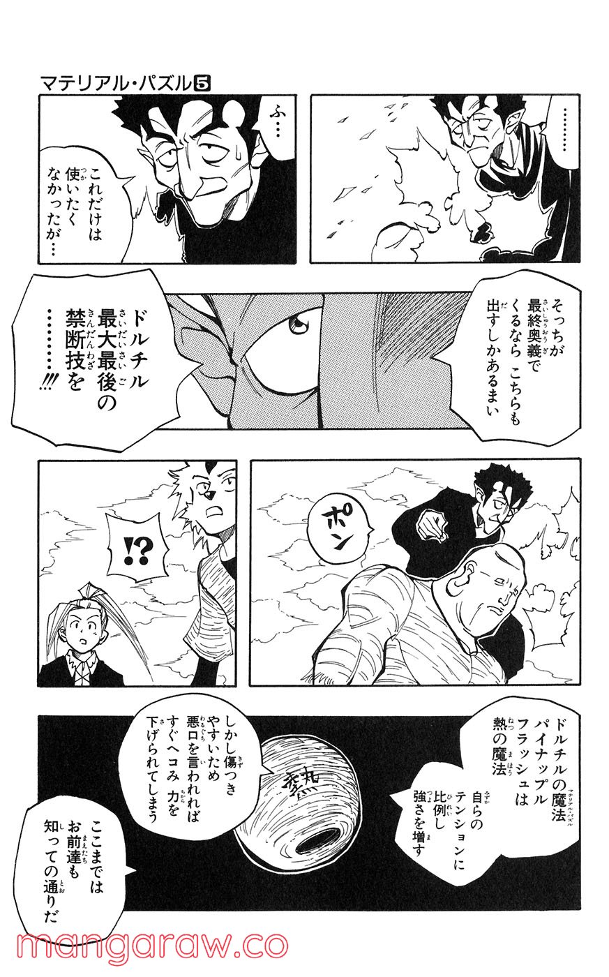 マテリアル・パズル～神無き世界の魔法使い～ 第26話 - Trang 17