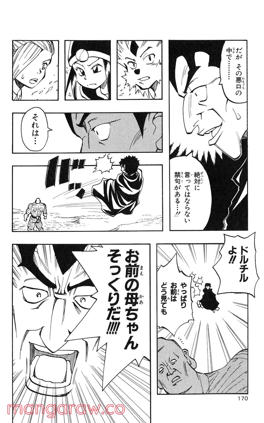 マテリアル・パズル～神無き世界の魔法使い～ 第26話 - Trang 18