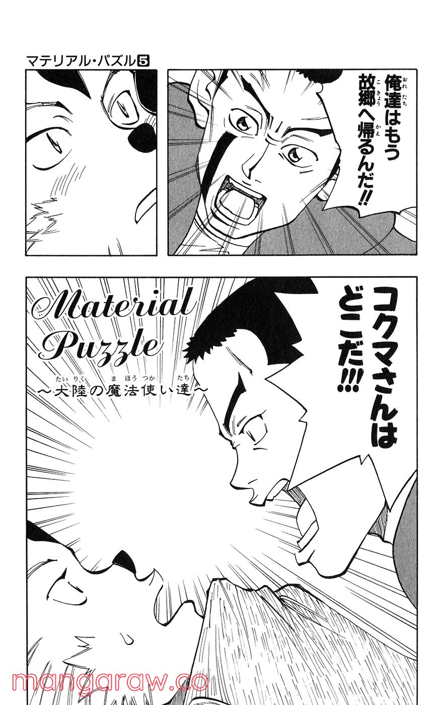 マテリアル・パズル～神無き世界の魔法使い～ 第26話 - Trang 3