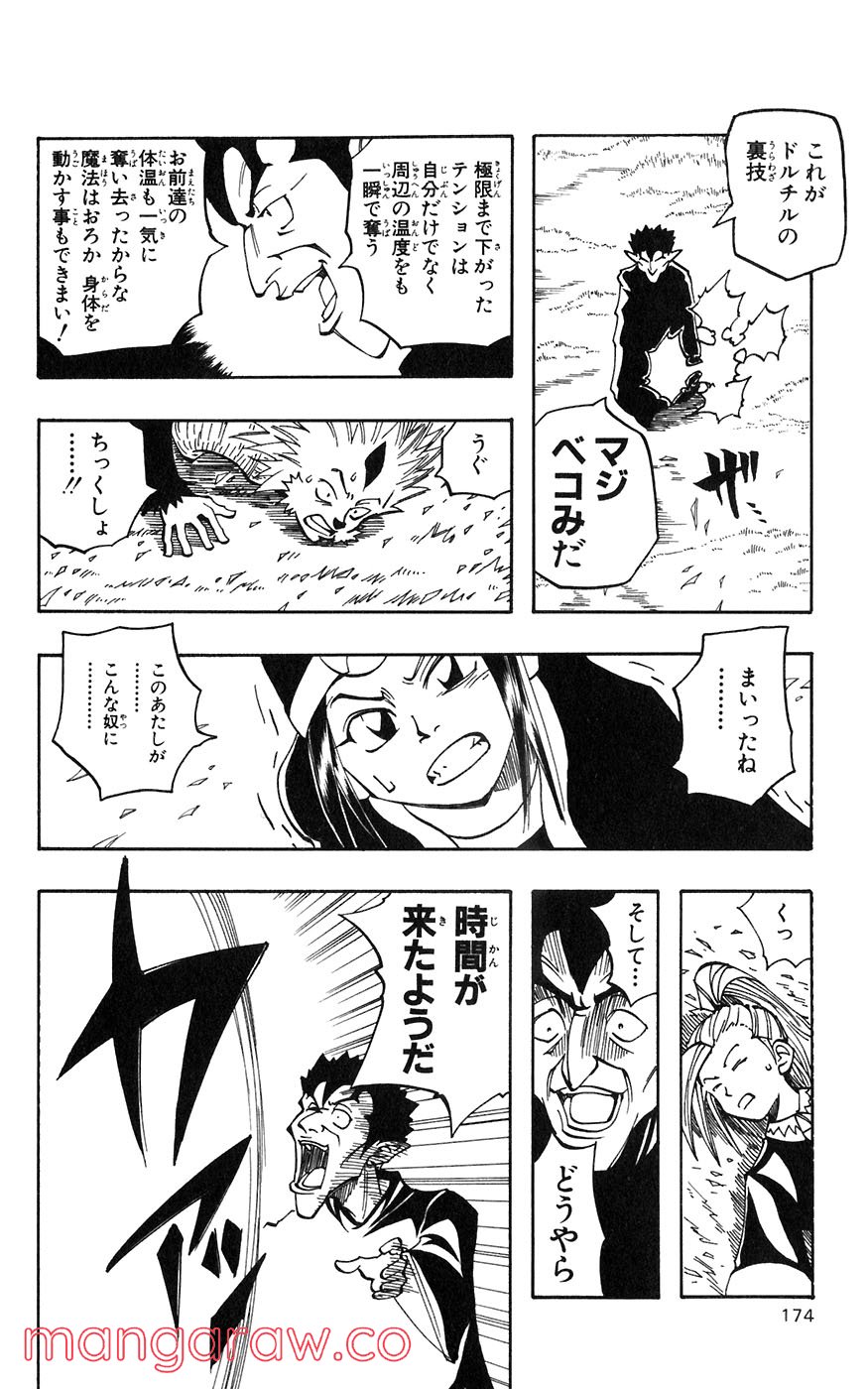 マテリアル・パズル～神無き世界の魔法使い～ 第26話 - Trang 22