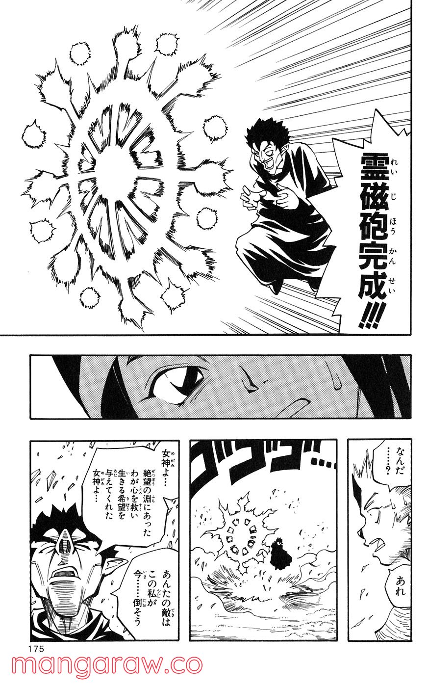 マテリアル・パズル～神無き世界の魔法使い～ 第26話 - Trang 23