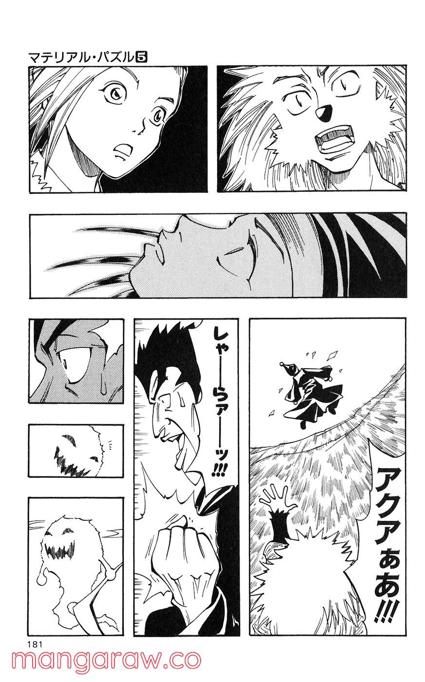 マテリアル・パズル～神無き世界の魔法使い～ 第26話 - Trang 29