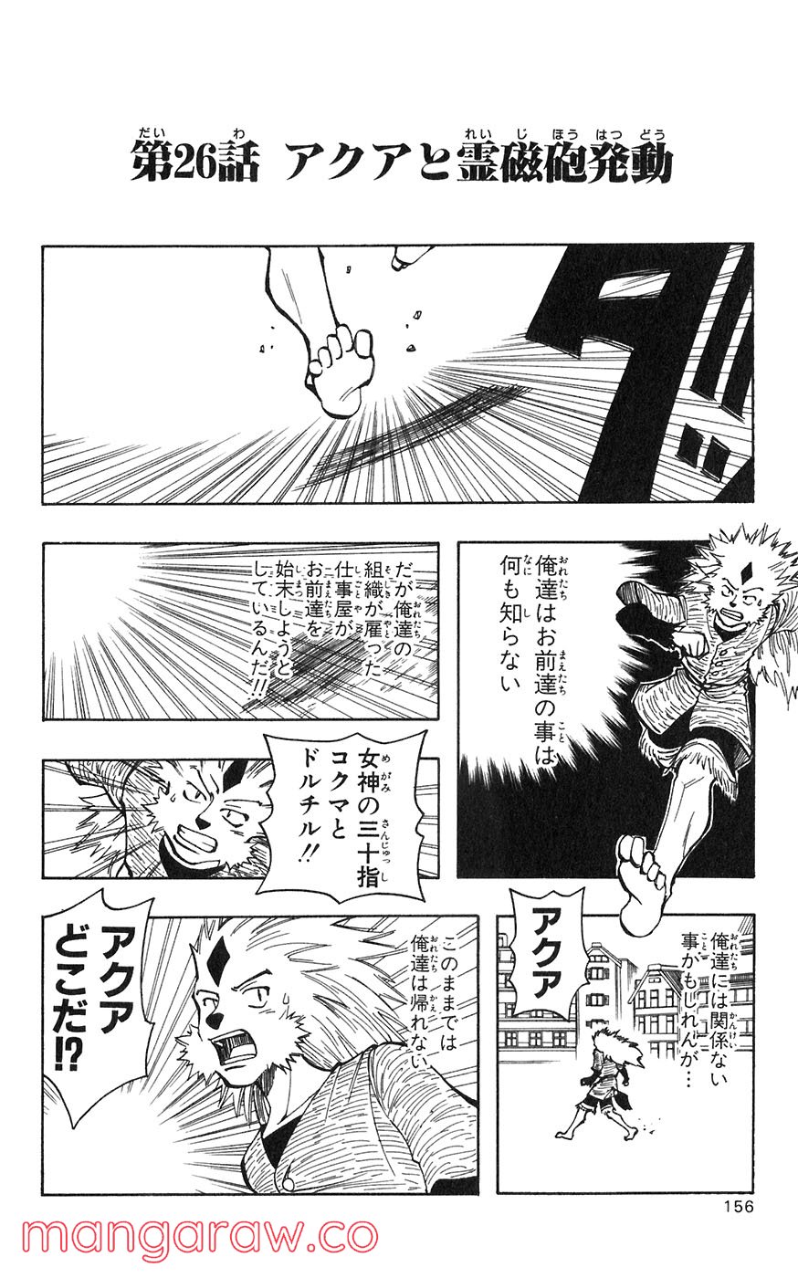 マテリアル・パズル～神無き世界の魔法使い～ 第26話 - Trang 4