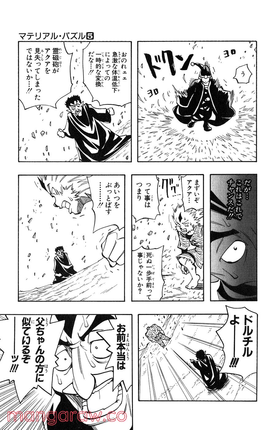 マテリアル・パズル～神無き世界の魔法使い～ 第26話 - Trang 31
