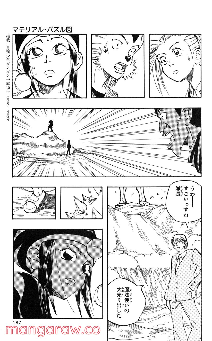 マテリアル・パズル～神無き世界の魔法使い～ 第26話 - Trang 35
