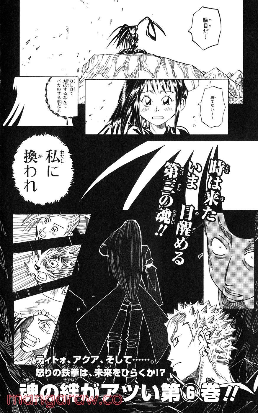 マテリアル・パズル～神無き世界の魔法使い～ 第26話 - Trang 38